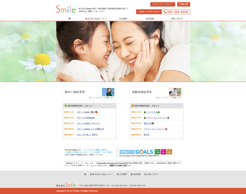 株式会社Smile（障がい福祉事業/高齢者福祉事業）